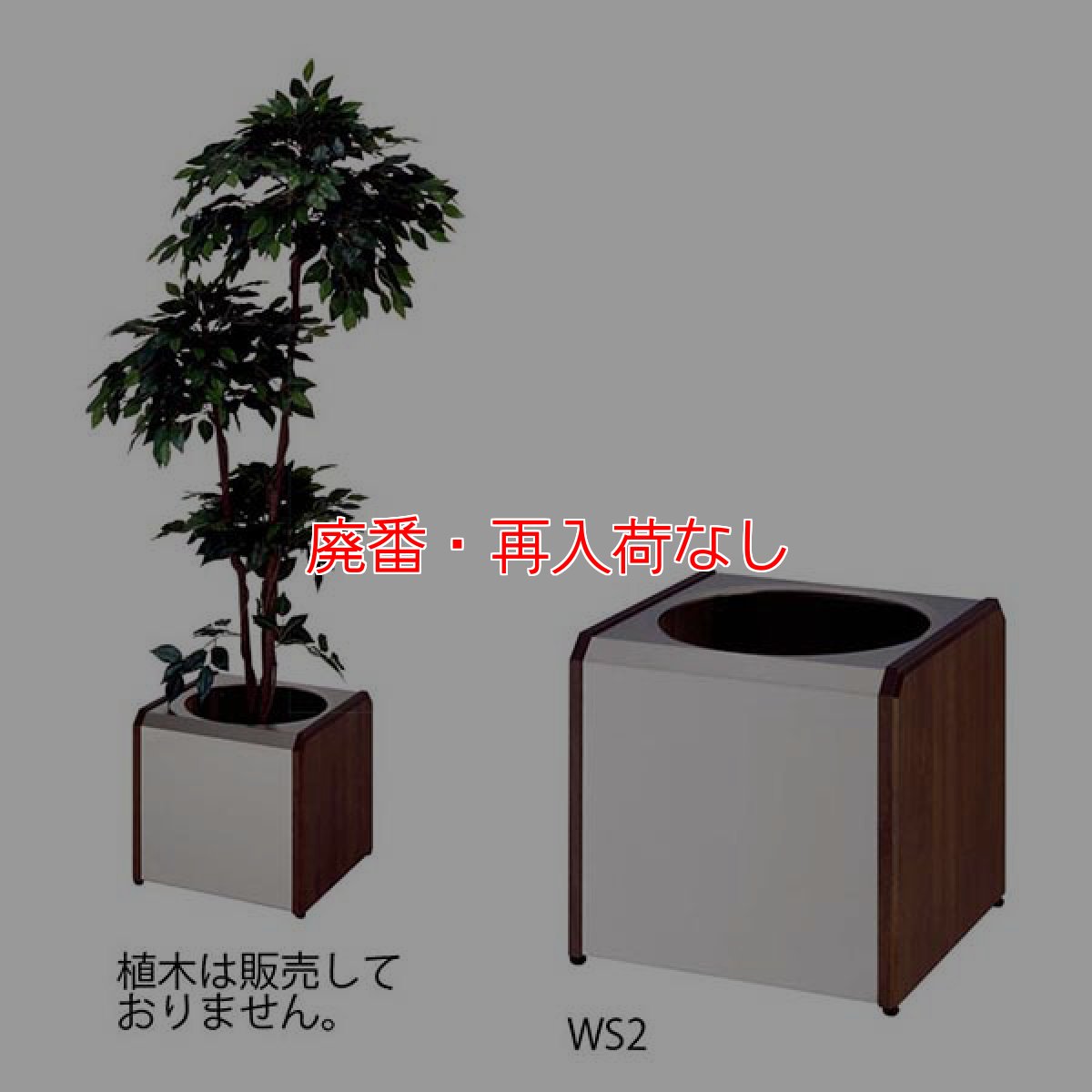 画像4: 【廃番・再入荷なし】ミヅシマ工業 プランター - 高級感と優美さを兼ね備えた屋内用のプランター【代引不可・個人宅配送不可】 (4)