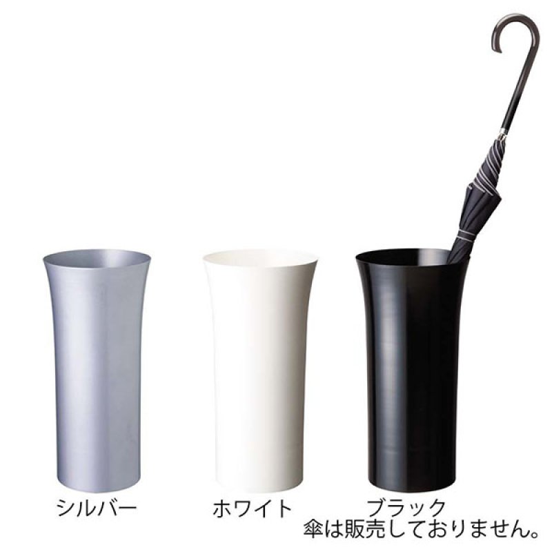 ミヅシマ工業 アルミ UMBRELLA STAND - 屋内設置に。モノトーン