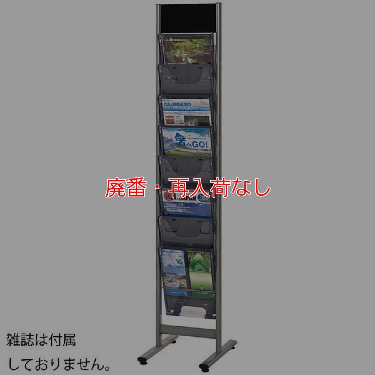 画像3: 【廃番・再入荷なし】ミヅシマ工業 パンフレットスタンド - サイズの異なるチラシを効率的にレイアウト【代引不可・個人宅配送不可】 (3)