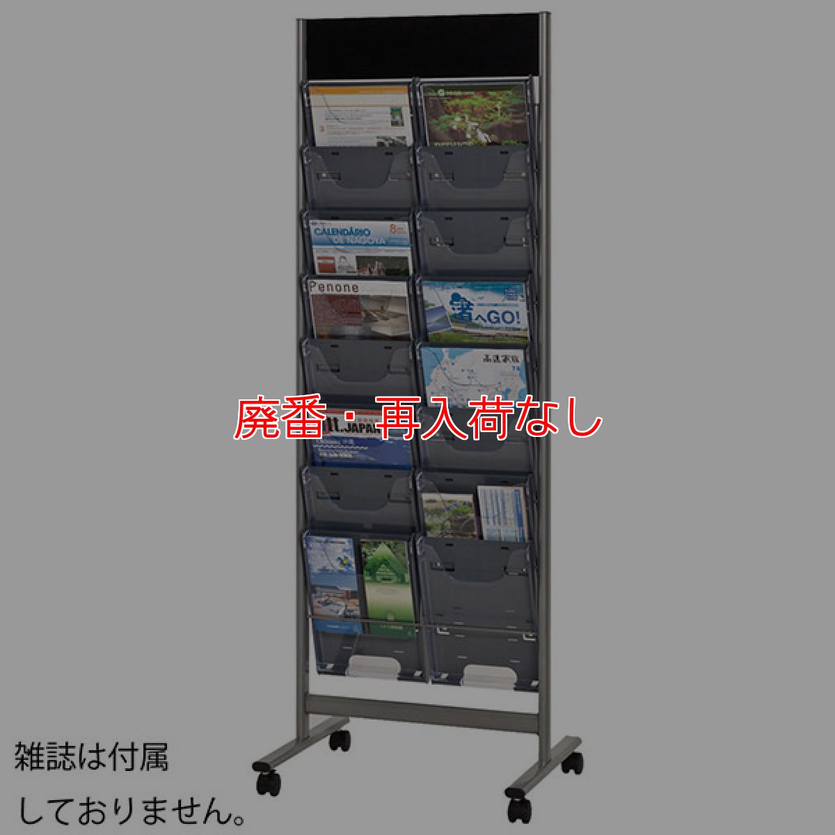 画像6: 【廃番・再入荷なし】ミヅシマ工業 パンフレットスタンド - サイズの異なるチラシを効率的にレイアウト【代引不可・個人宅配送不可】 (6)