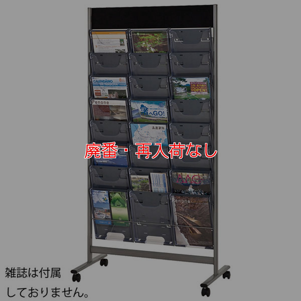 画像9: 【廃番・再入荷なし】ミヅシマ工業 パンフレットスタンド - サイズの異なるチラシを効率的にレイアウト【代引不可・個人宅配送不可】 (9)