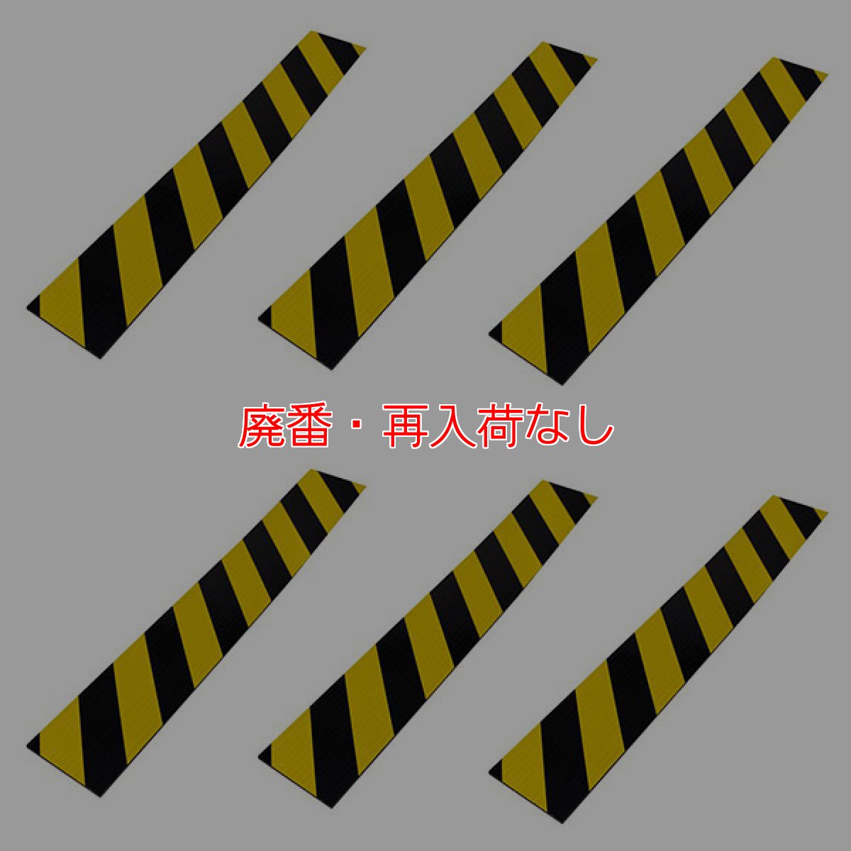 画像4: 【廃番・再入荷なし】ミヅシマ工業 セーフティーフォーム [6枚入]- 危険なモノからあなたを守ります【代引不可・個人宅配送不可・#直送1,300円】 (4)
