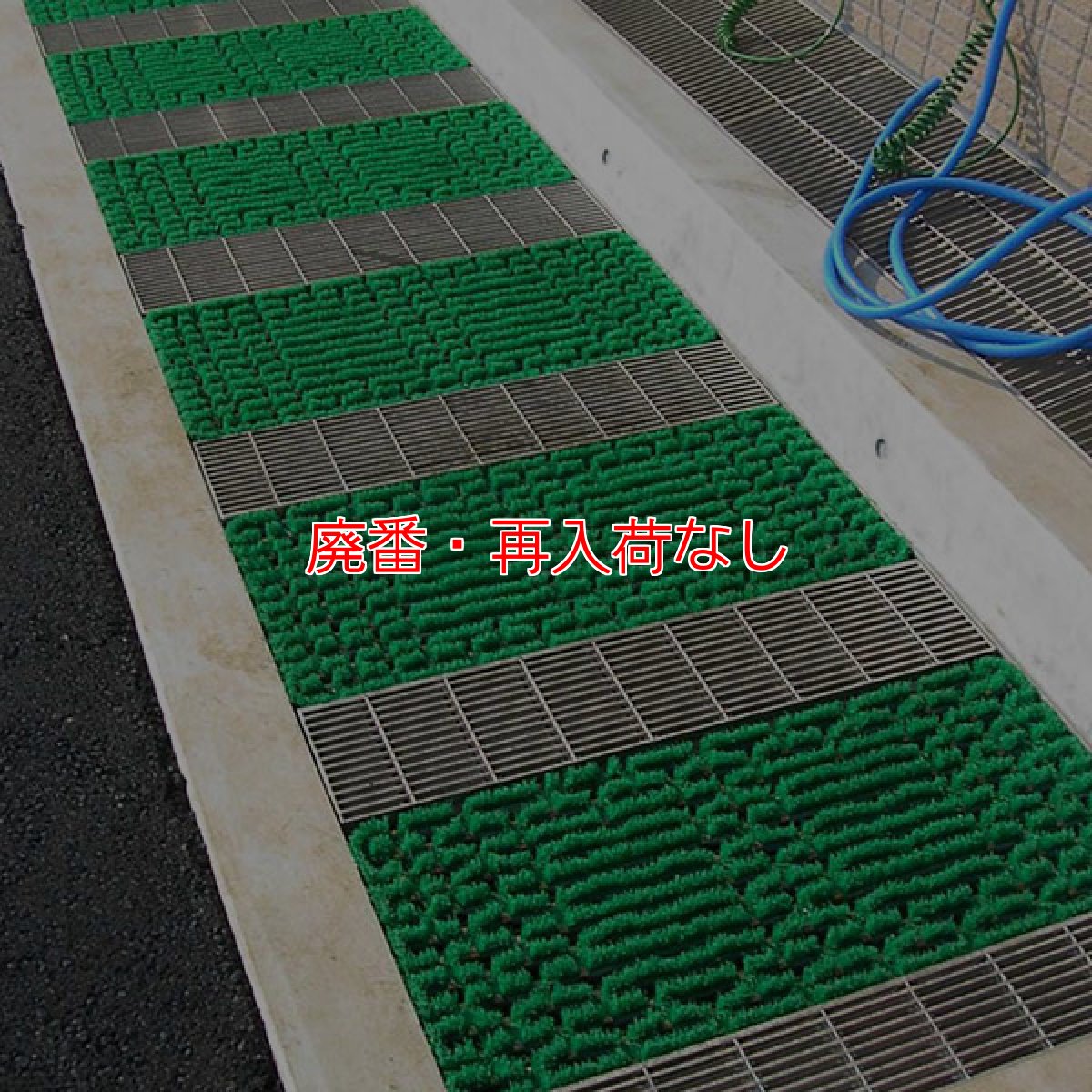 画像6: 【廃番・再入荷なし】【納期約2週間】■キャンセル不可■ミヅシマ工業 ニューマット【代引不可・AmazonPay不可・個人宅配送不可】 (6)