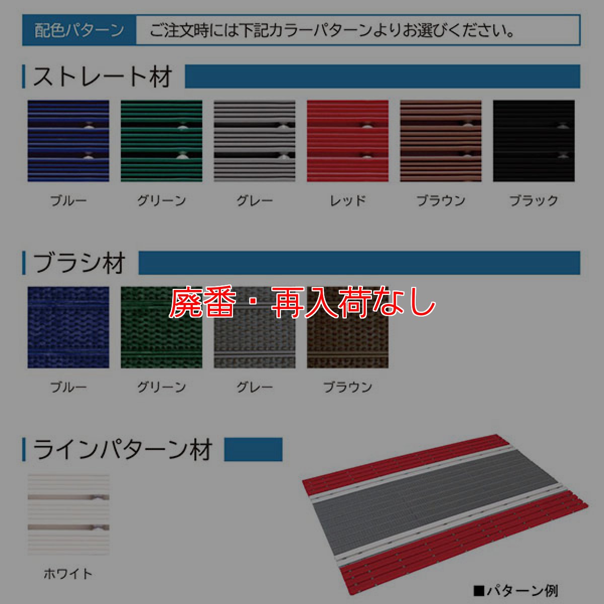 画像5: 【廃番・再入荷なし】■キャンセル不可■ミヅシマ工業 FSラインマット【代引不可・個人宅配送不可・AmazonPay不可】 (5)