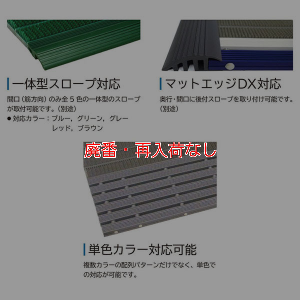 画像6: 【廃番・再入荷なし】■キャンセル不可■ミヅシマ工業 FSラインマット【代引不可・個人宅配送不可・AmazonPay不可】 (6)