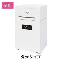 画像1: 【納期約４週間】ミヅシマ工業 Bunbetu ダストハウス #55 角穴タイプ - さまざまな設置環境で使用可能な分別屑入【代引不可・個人宅配送不可・#直送1,300円】 (1)
