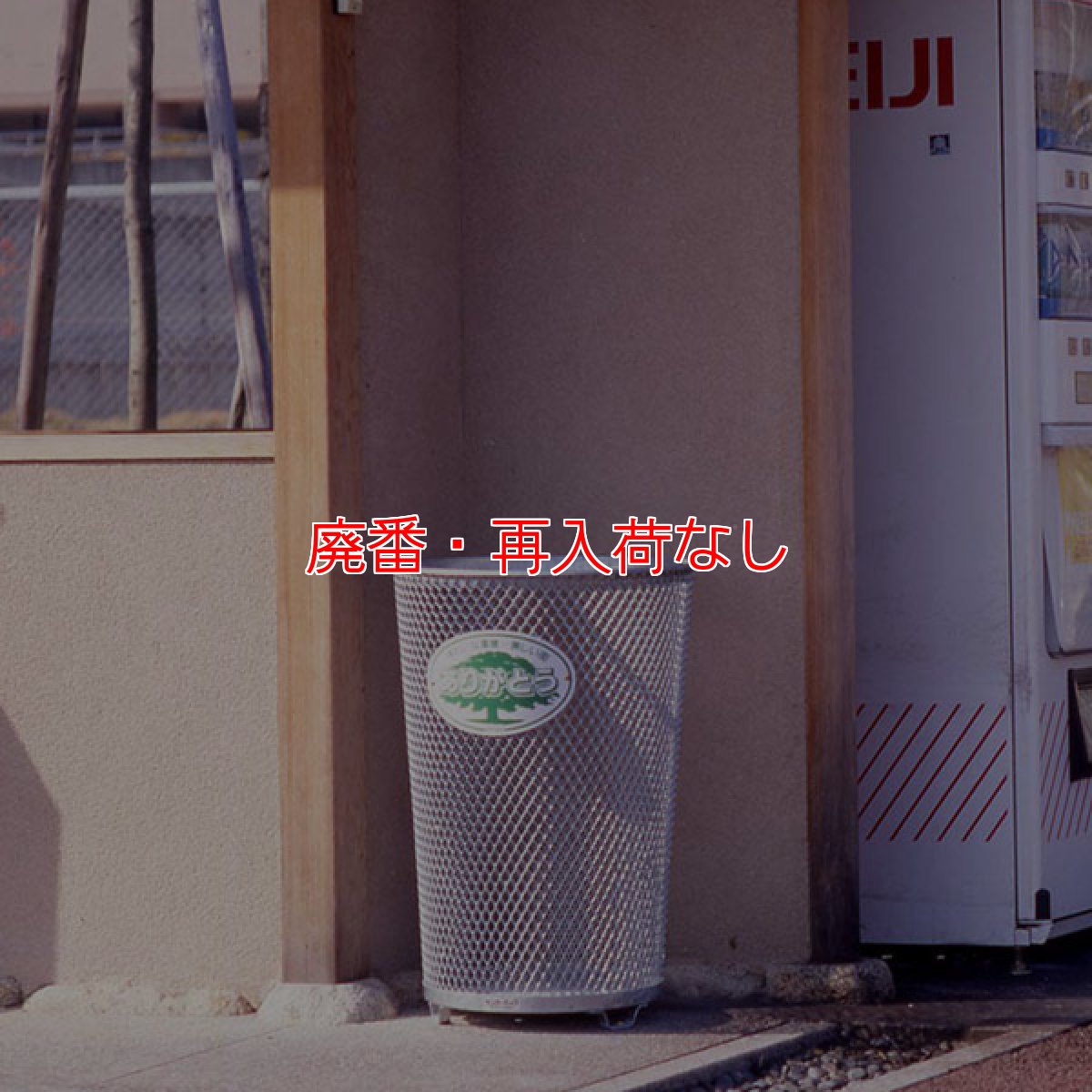 画像2: 【廃番・再入荷なし】ミヅシマ工業 センターパック #500 小 - 汎用性が高く扱いやすい網状の屑入【代引不可・個人宅配送不可】 (2)