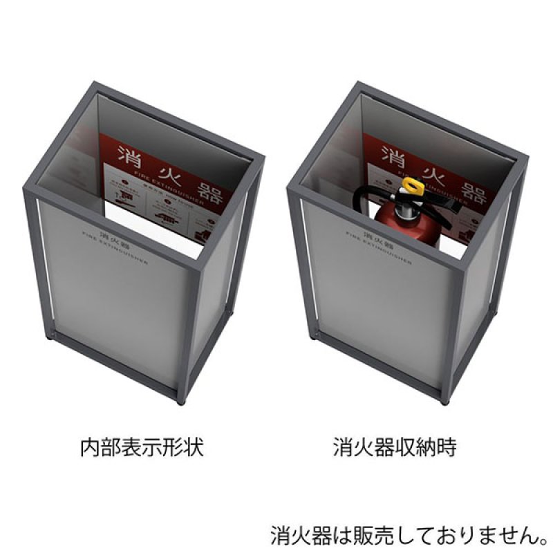 ミヅシマ工業 囲 (KAKOMI シリーズ) 消火器カバー - 細いフレームで