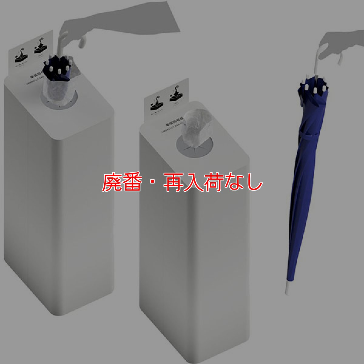 画像2: 【廃番・再入荷なし】ミヅシマ工業 Mseries (エムシリーズ) 傘袋回収器 - 主張を抑えながら体裁と存在感を意識した傘袋回収器【代引不可・個人宅配送不可・#直送1,300円】 (2)