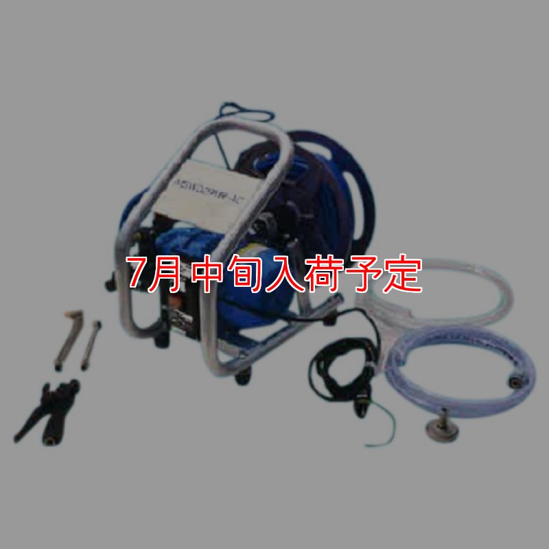 丸山製作所 【7月中旬入荷予定】丸山製作所 エアコン洗浄機