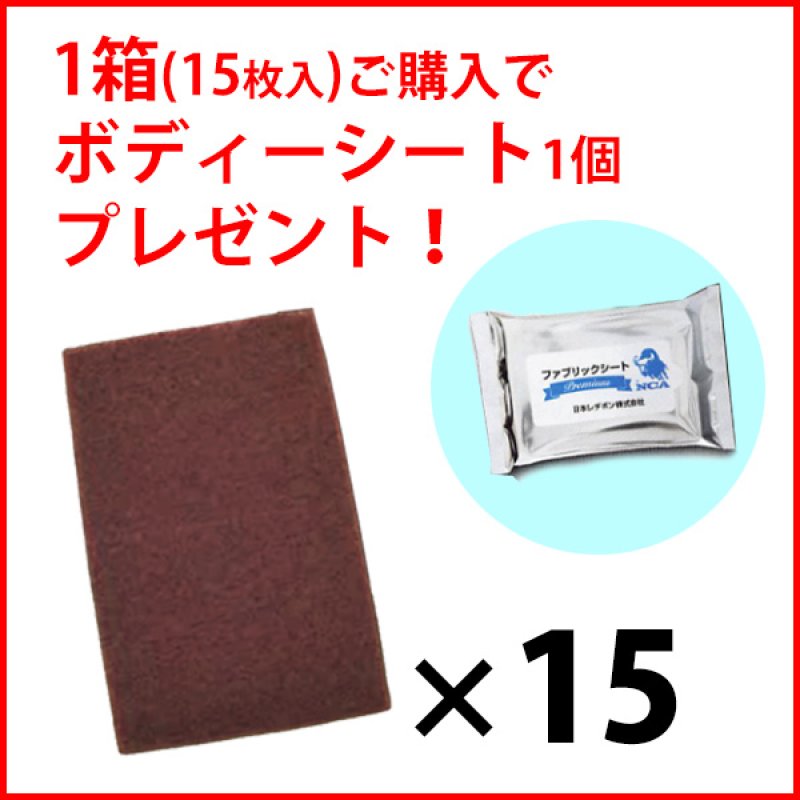 さぼねっちページ □発売記念サッ爽キャンペーン□日本レヂボン(旧NCA) ファブリック