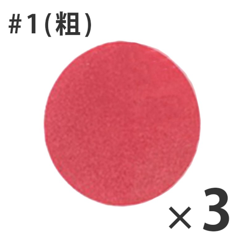 日本レヂボン(旧NCA) φ75樹脂用アルタディスク(3枚入) - インパクト