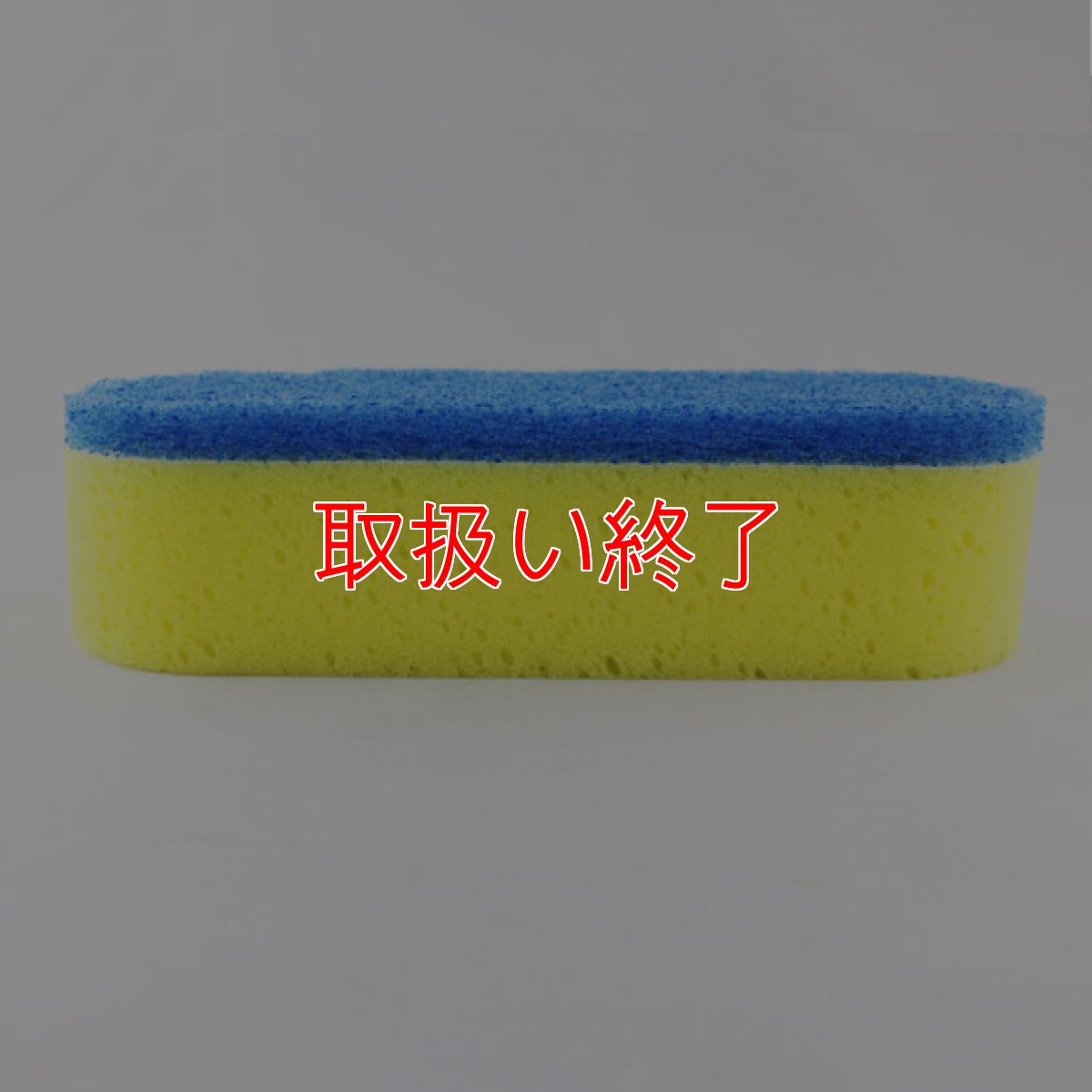 画像2: 【取扱い終了】日本レヂボン(旧NCA) スポンジ付ナイロンたわし S-UFs_10個) (2)