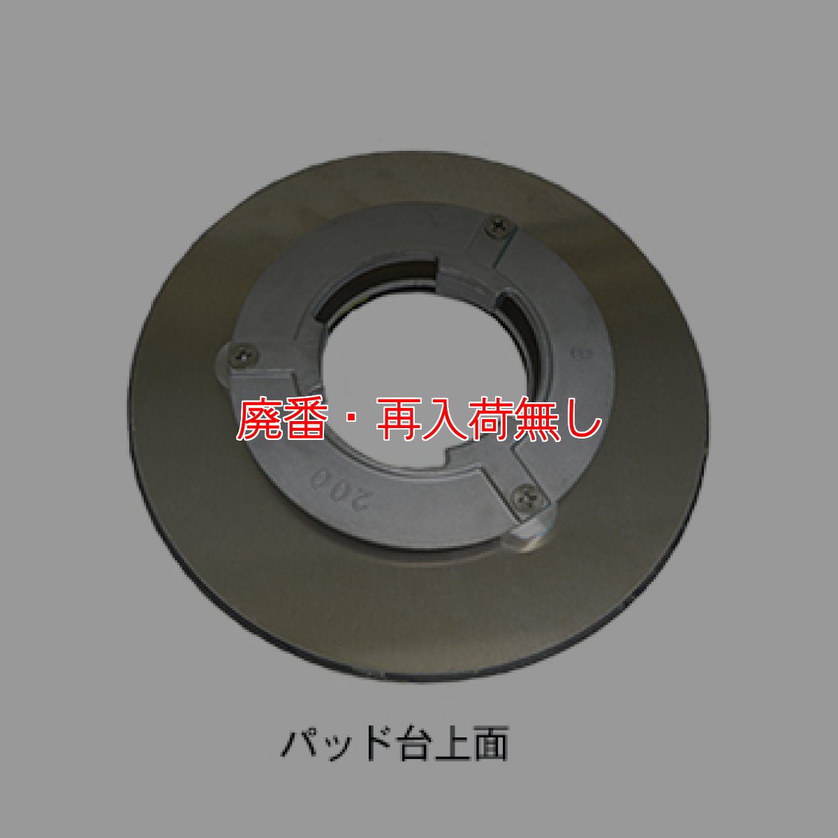 画像2: 【廃番・再入荷なし】ミニポリ８ - 石材鏡面研磨仕上用ポリシャー【代引不可】 (2)