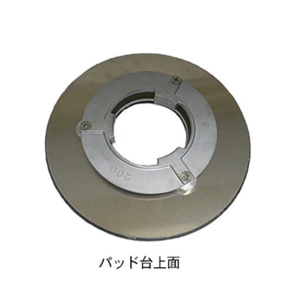 ミニポリ8用パッド台【メーカー取寄送料／手数料2,500円