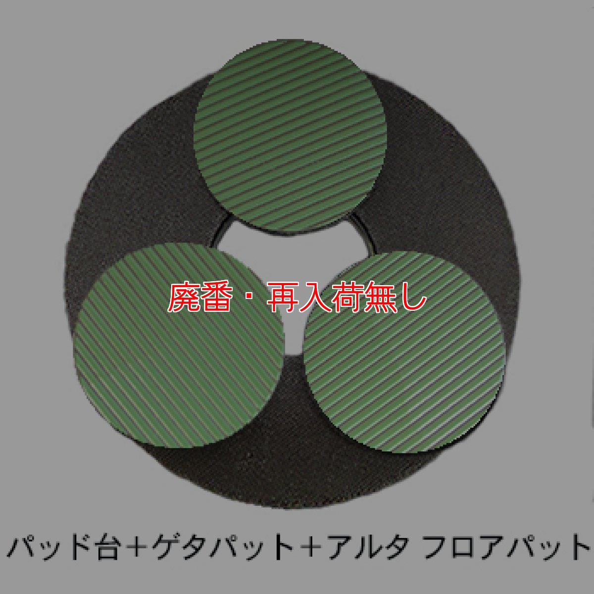 画像6: 【廃番・再入荷なし】ミニポリ８ - 石材鏡面研磨仕上用ポリシャー【代引不可】 (6)