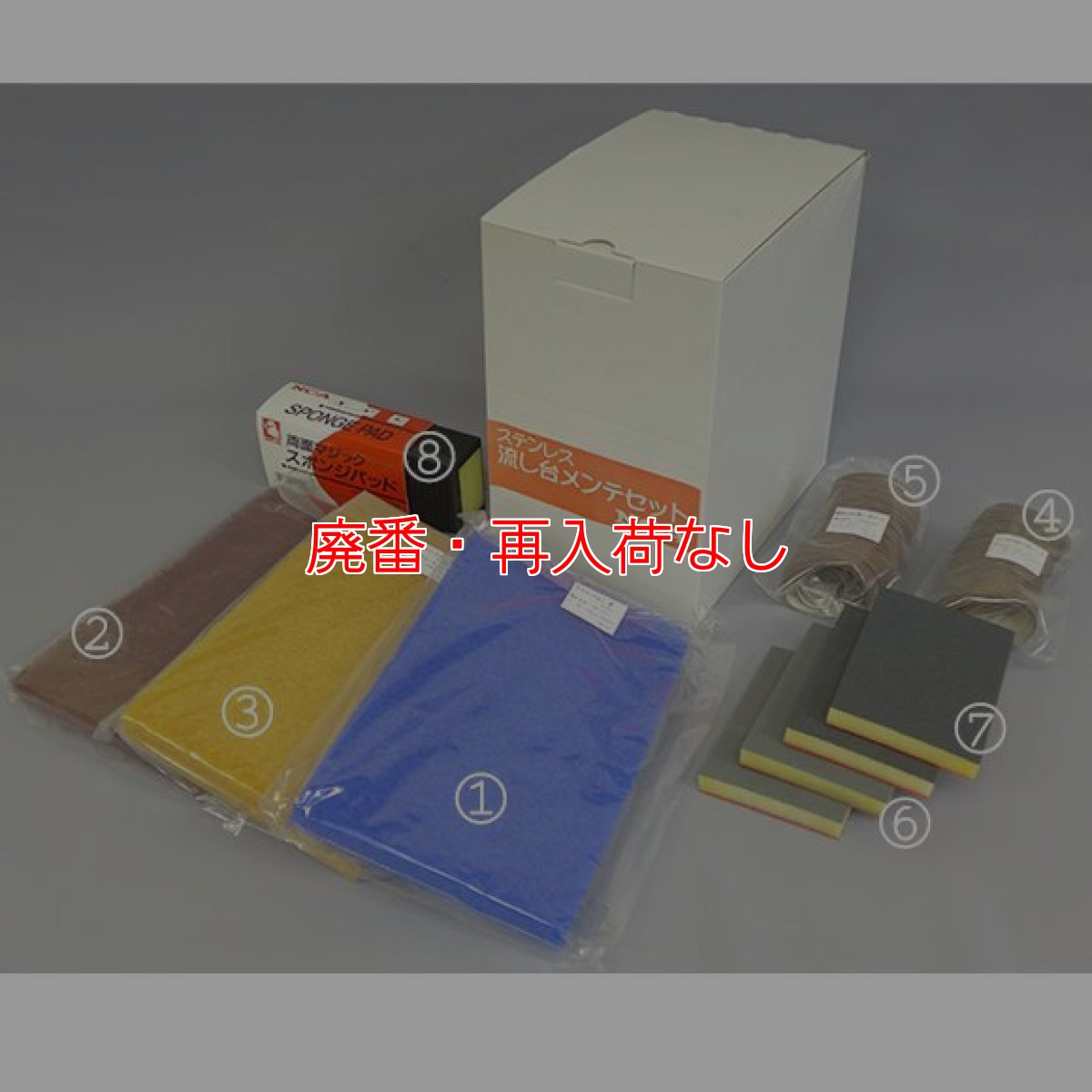画像1: 【廃番・再入荷なし】日本レヂボン(旧NCA) 流し台メンテセット - 流し台クリーニングキット (1)
