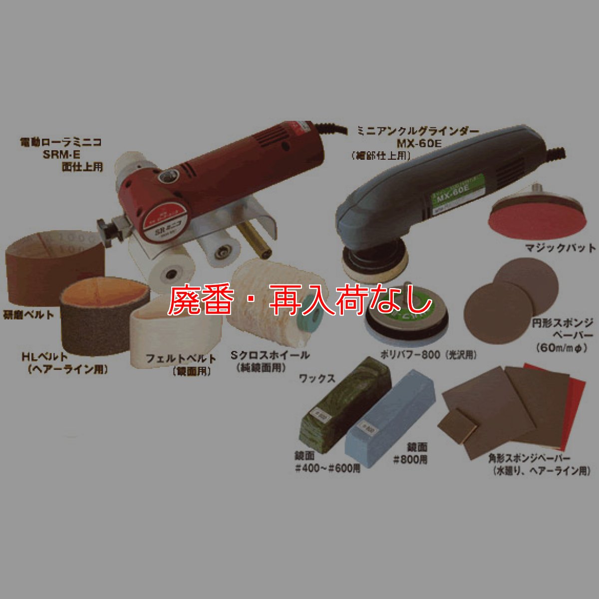 画像1: 【廃番・再入荷なし】日本レヂボン(旧NCA) ステンレスキット - ステンレスクリーニングキット【代引不可・個人宅配送不可】 (1)