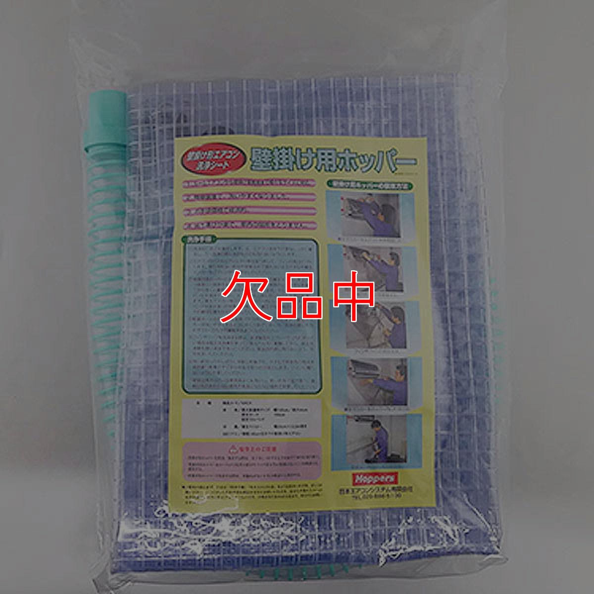 画像1: 壁掛け用ホッパー - 壁掛けエアコン専用洗浄シート (1)