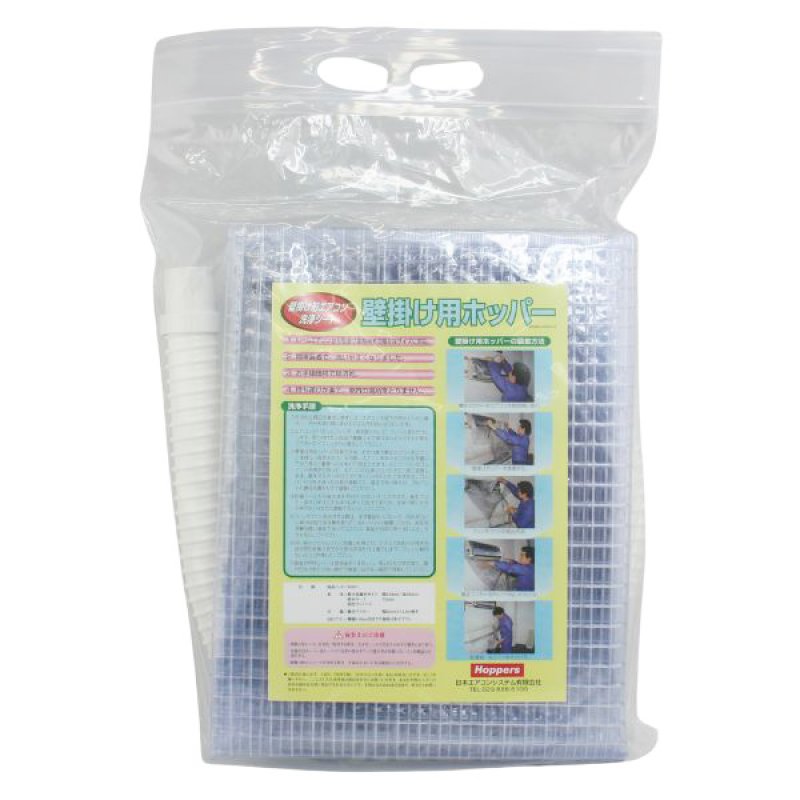 壁掛け用ホッパー - 壁掛けエアコン専用洗浄シート-エアコン洗浄道具