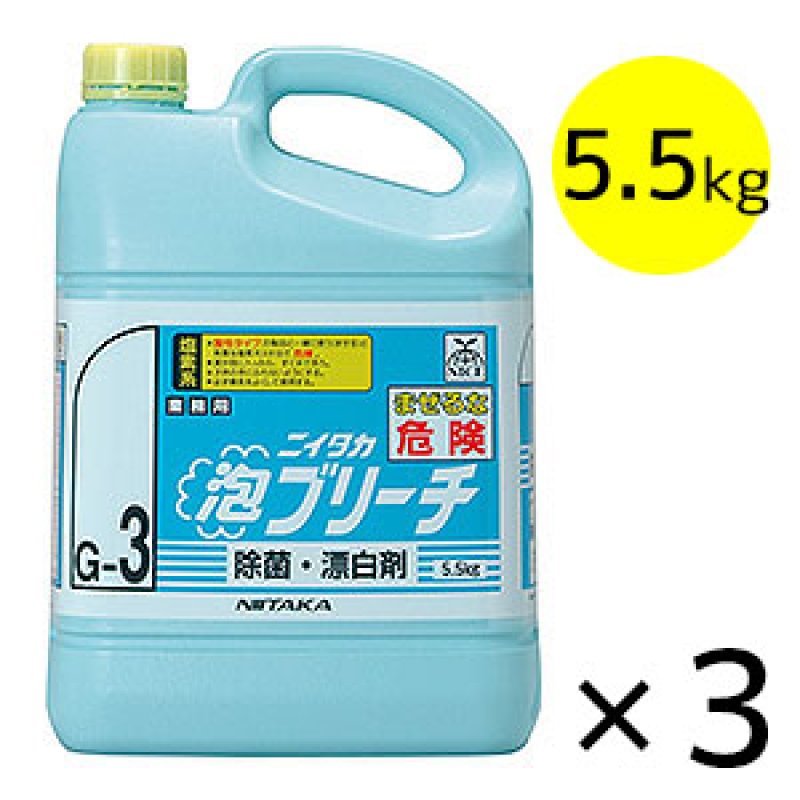 ニイタカ 泡ブリーチ [5.5kg×3] - 殺菌料・漂白剤(スプレー可能