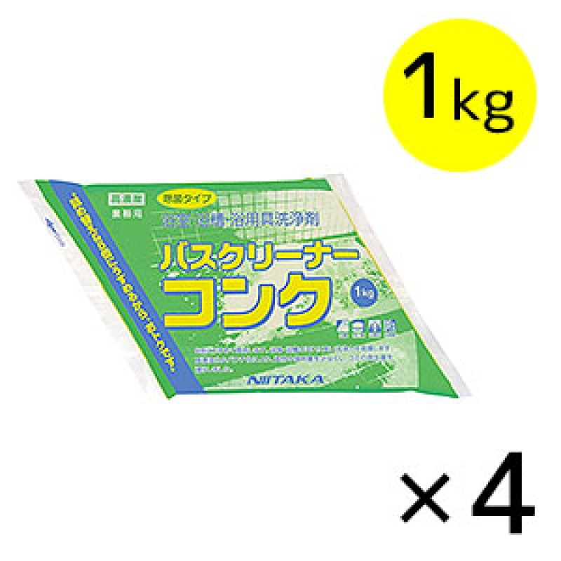 ニイタカ バスクリーナーコンク [1kg×4] - 浴室・浴槽・浴用具洗浄剤