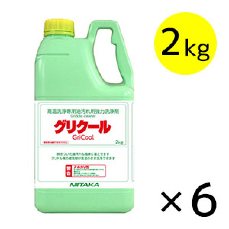 ニイタカ グリクール[2kg×6] - グリドル用洗浄剤【代引不可・個人宅配