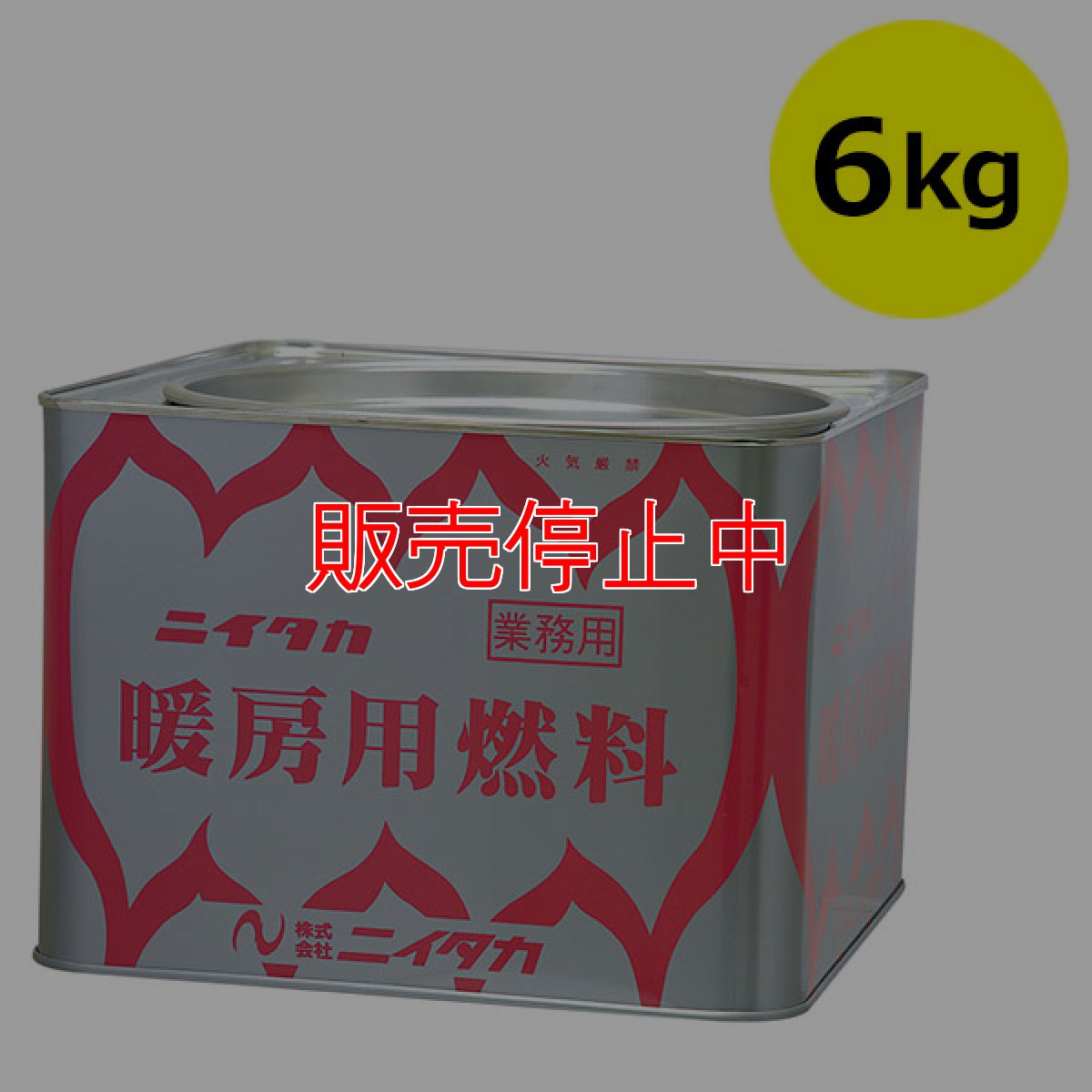 画像1: 【販売停止中】ニイタカ 暖房用燃料 [6kg] - 業務用 屋外暖房用固形燃料【代引不可・個人宅配送不可・#直送1,000円】 (1)