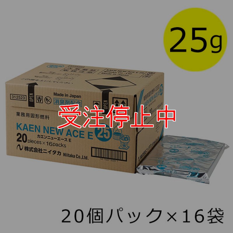 カズさん専用出品３ 受注停止中】ニイタカ カエン ニューエースE 25g [20個パック×16袋