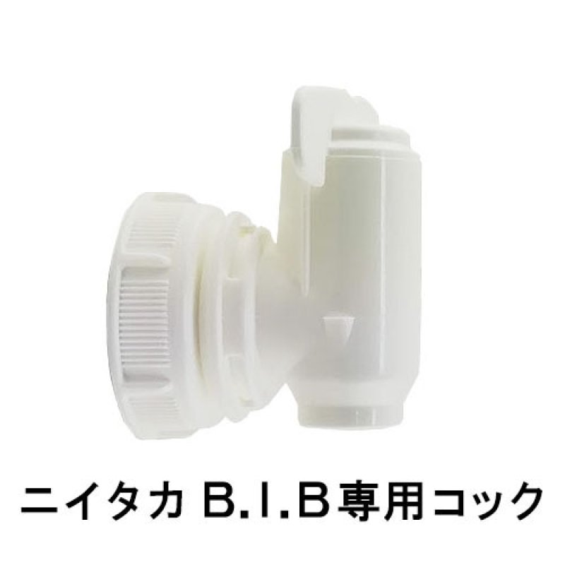 コック・キノピオさん専用 ニイタカ B.I.B専用 開閉コック-その他用品販売/通販【ポリッシャー.JP