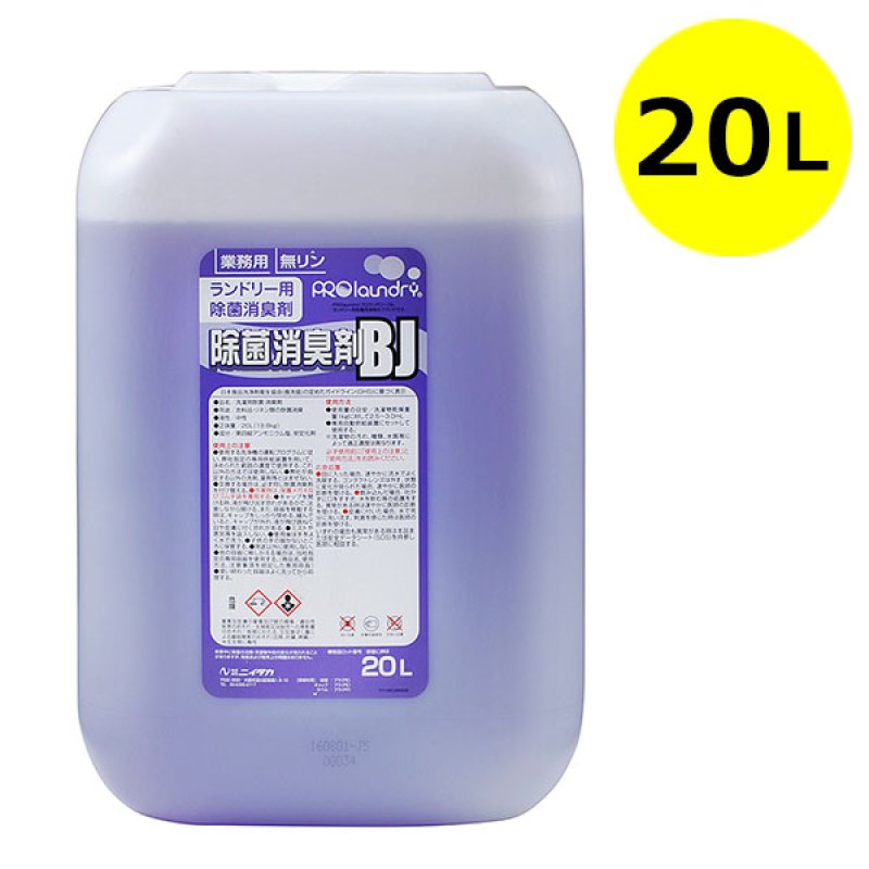 ニイタカ プロランドリー除菌消臭剤BJ [20L] - 業務用 無リン
