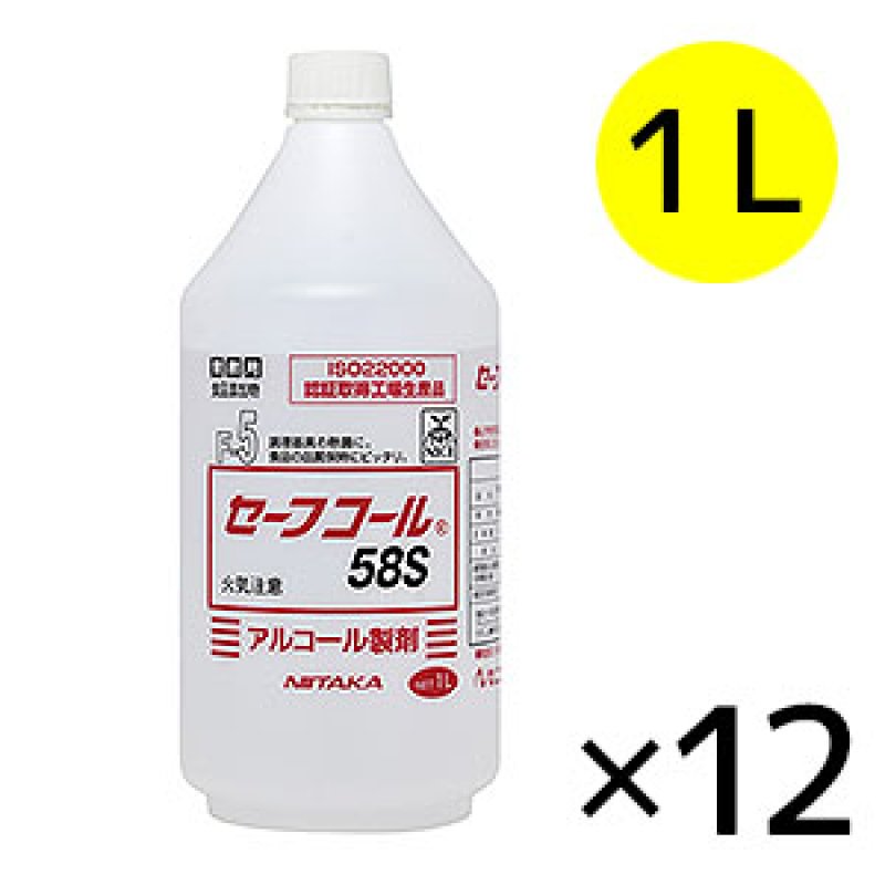 ニイタカ セーフコール58S - アルコール製剤【代引不可・個人宅配送
