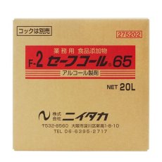 画像2: ニイタカ セーフコール65 - 中性のアルコール製剤【代引不可・個人宅配送不可・#直送1,000円】 (2)