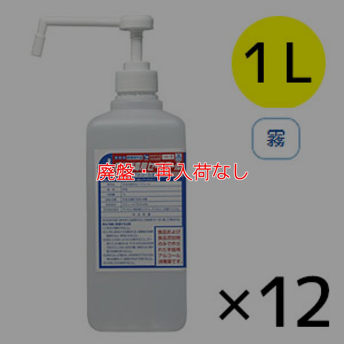 画像3: 【廃番・再入荷なし】ニイタカ 手指消毒用セーフコール - 手指の洗浄・消毒剤 指定医薬部外品 (3)