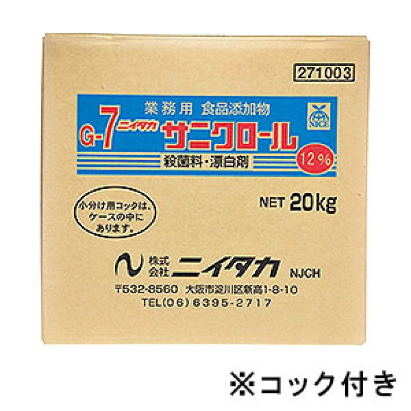 ニイタカ サニクロール12% [20kg] - 殺菌料・漂白剤 -消毒関連用品販売