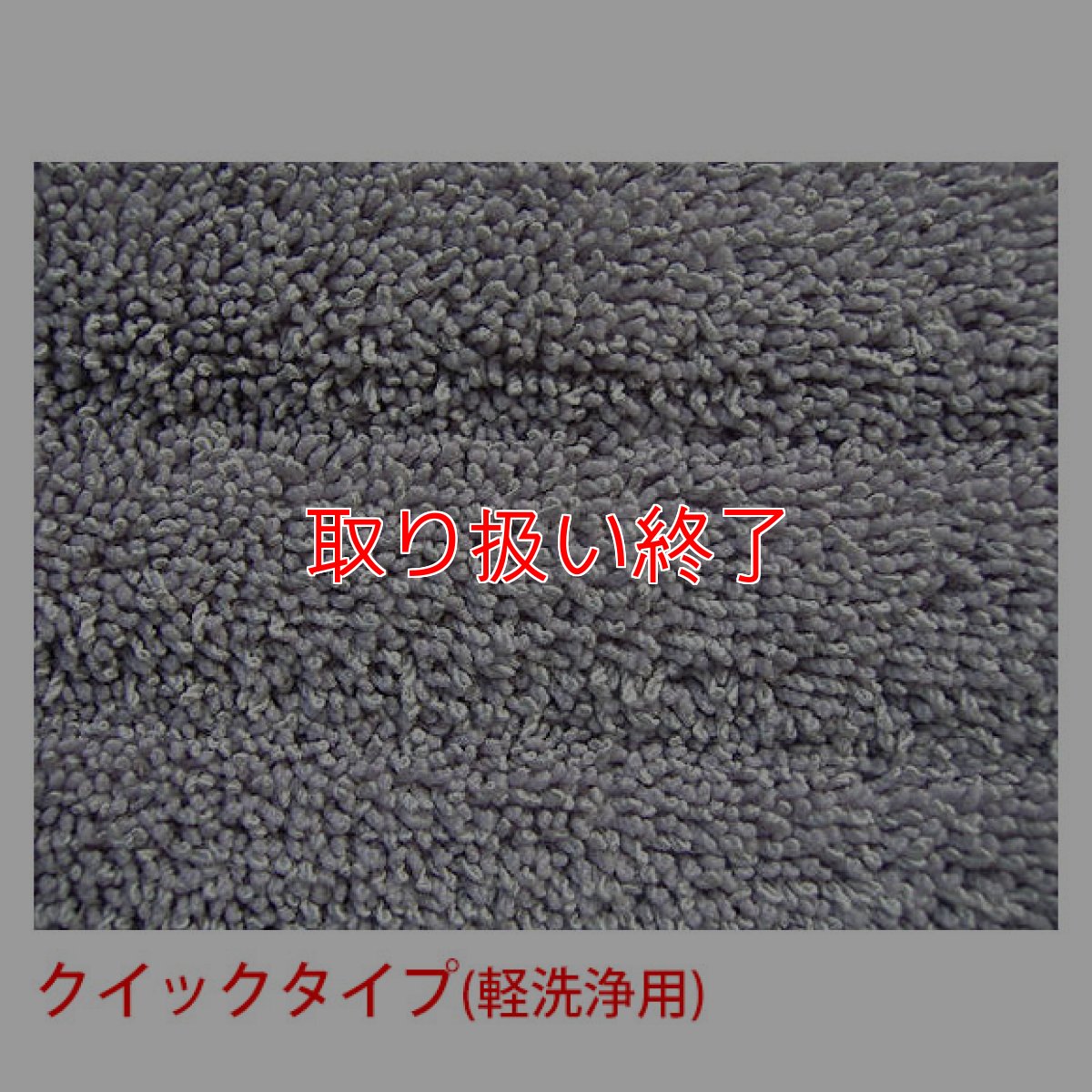 画像4: 【取扱い終了】ノーリス ダンモップ40用クロス (4)