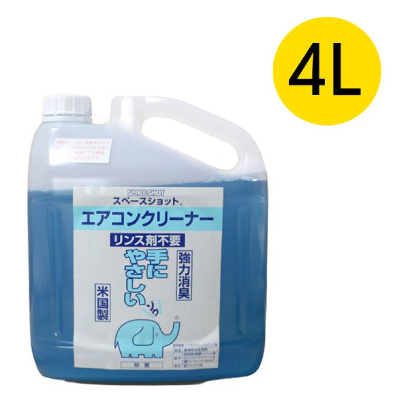 オーブ・テック スペースショット エアコン用クリーナー [4L]-エアコン