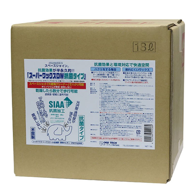 オーブ・テック スペースシャイン スーパーワックスDW 抗菌タイプ [18L