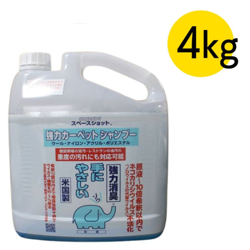 オーブ・テック スペースショット 強力カーペットシャンプー 1ガロン