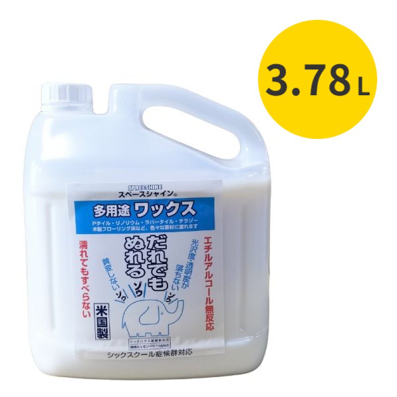 オーブ・テック スペースシャイン 多用途ワックス 1ガロン [3.78L]-床