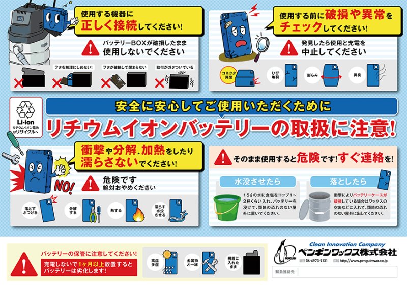 画像1: ペンギンワックス Li-ionバッテリーシリーズ LV-925MX（9Ah 25.2V）【代引不可・個人宅配送不可】