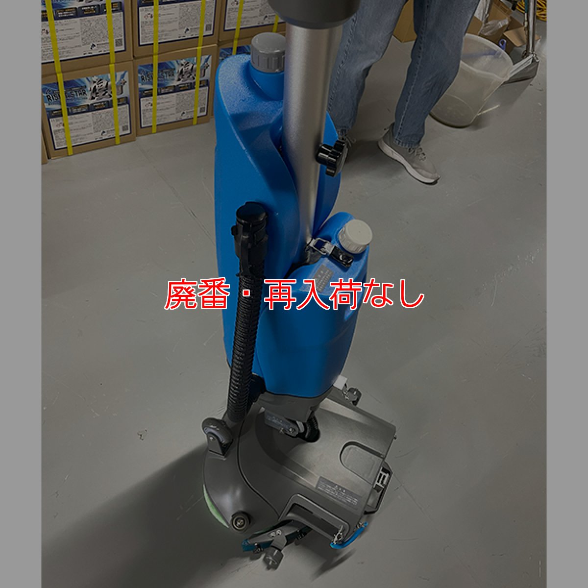 画像4: 【廃番・再入荷なし】【リース契約可能】ペンギンワックス アップライト型洗浄機 AS-180Li (バッテリー・充電器別売) - Li-ionコードレス アップライトスクラバー(9インチ×2) 【代引不可・個人宅配送不可】 (4)