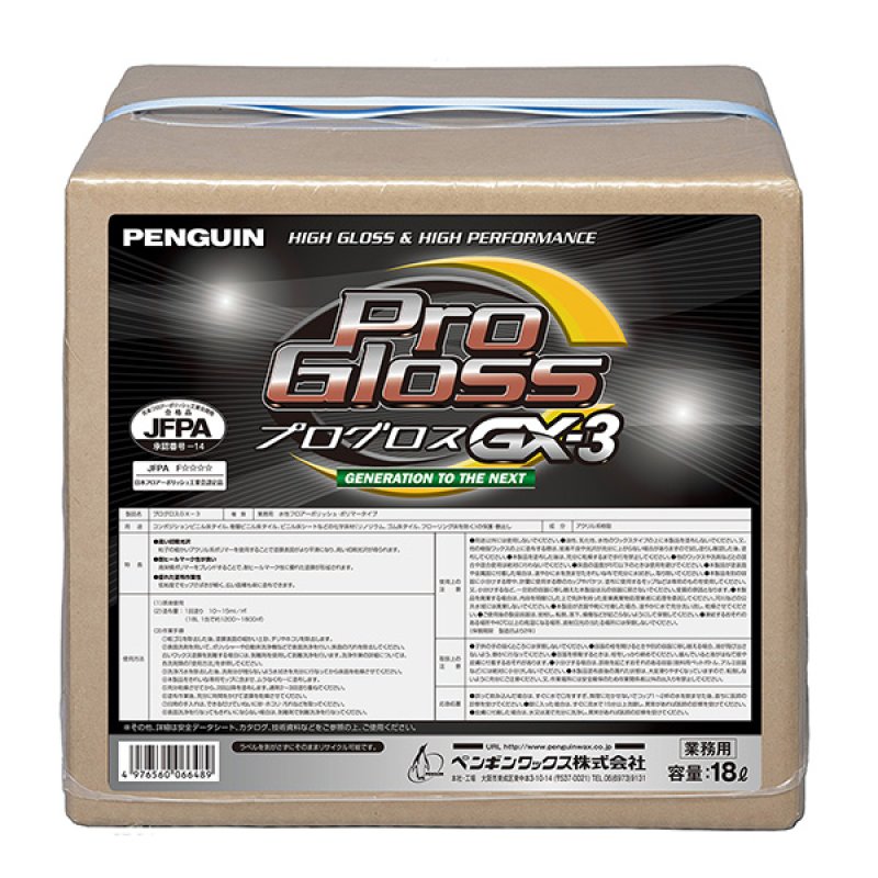 ペンギンワックス プログロスGX-3 [18L B.I.B] - コスト