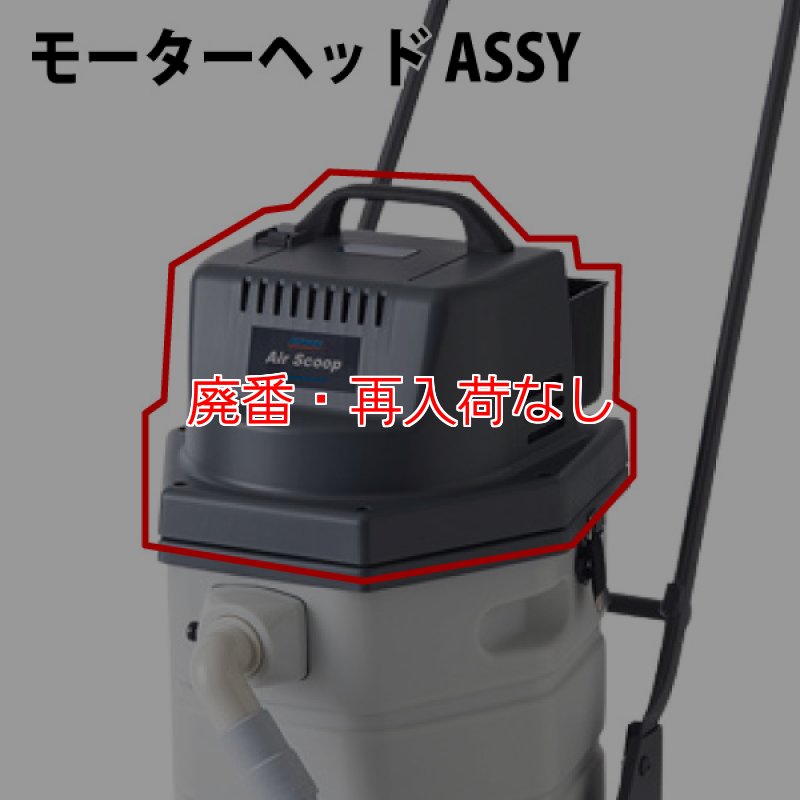 廃番・再入荷なし】ペンギンワックス エアースクープJ用 モーター