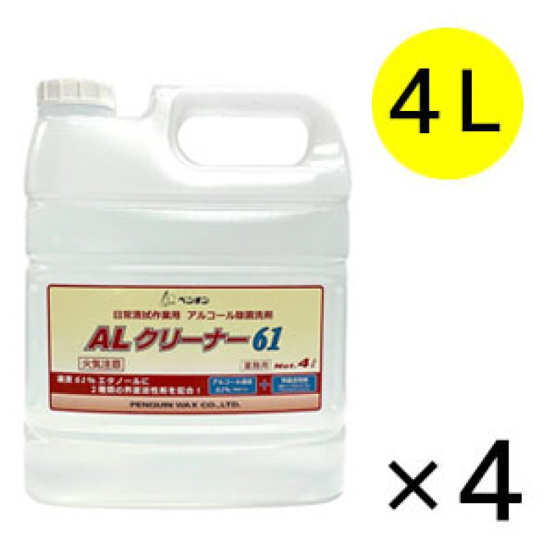 ペンギンワックス ALクリーナー61［4L×4本］- 日常清拭作業用
