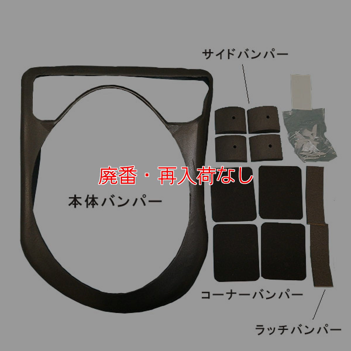 画像3: 【廃番・再入荷なし】ペンギンワックス マイティメイド パワータンクIII専用バンパーガード (3)