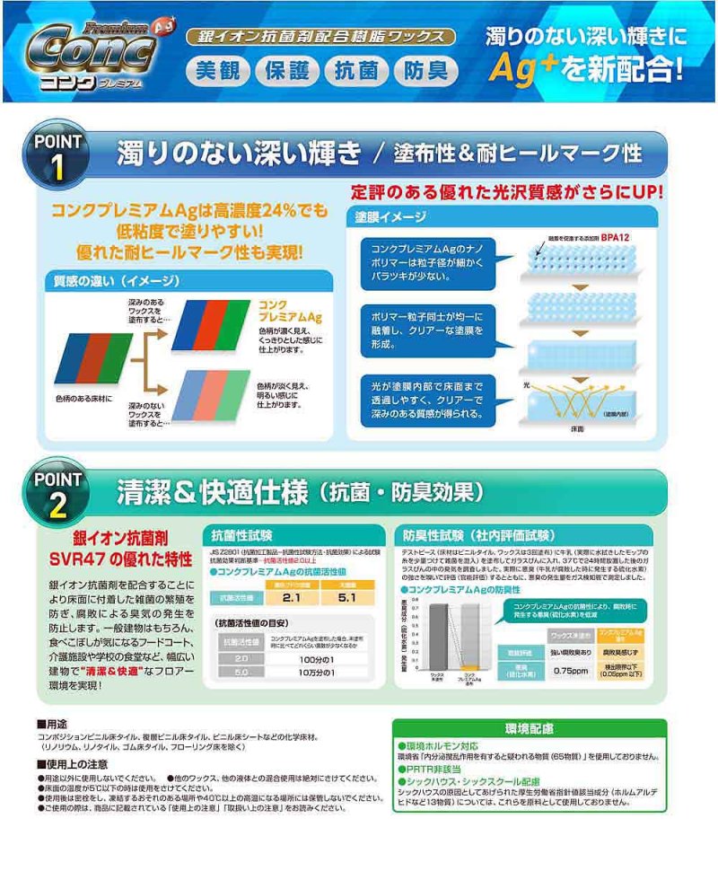 画像1: ■送料無料・5缶以上での注文はこちら■ペンギンワックス コンクプレミアムAg［18L］- 銀イオン抗菌剤配合樹脂ワックス【代引不可・個人宅配送不可】