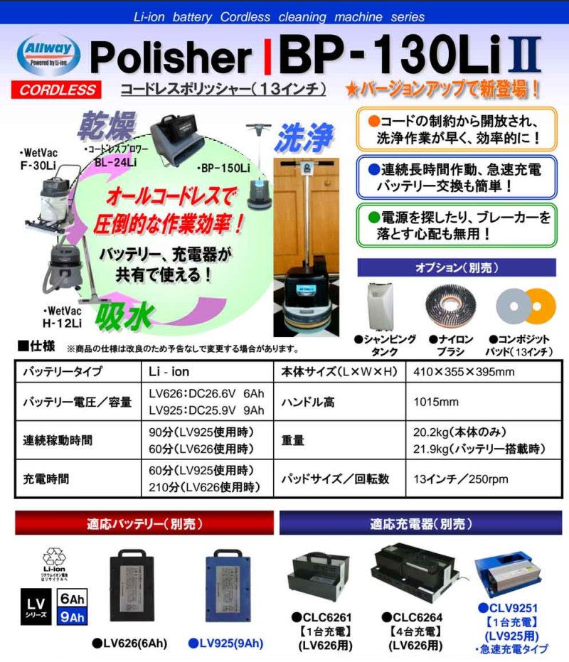 画像2: 【廃番・再入荷無し】■250rpm高速タイプ・200W ハイパワーモーター搭載■ ペンギンワックス BP-130LiII 充電器・バッテリー別売】 - 13インチLi-ionコードレスポリッシャー【代引不可・個人宅配送不可】