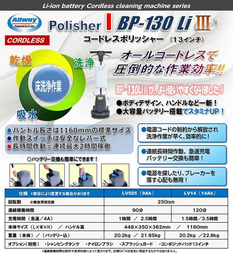 画像2: 【廃番・再入荷なし】250rpm高速タイプ・200W ハイパワーモーター搭載■ ペンギンワックス BP-130LiIII(充電器・バッテリー別売)- 13インチLi-ionコードレスポリッシャー【代引不可・個人宅配送不可】