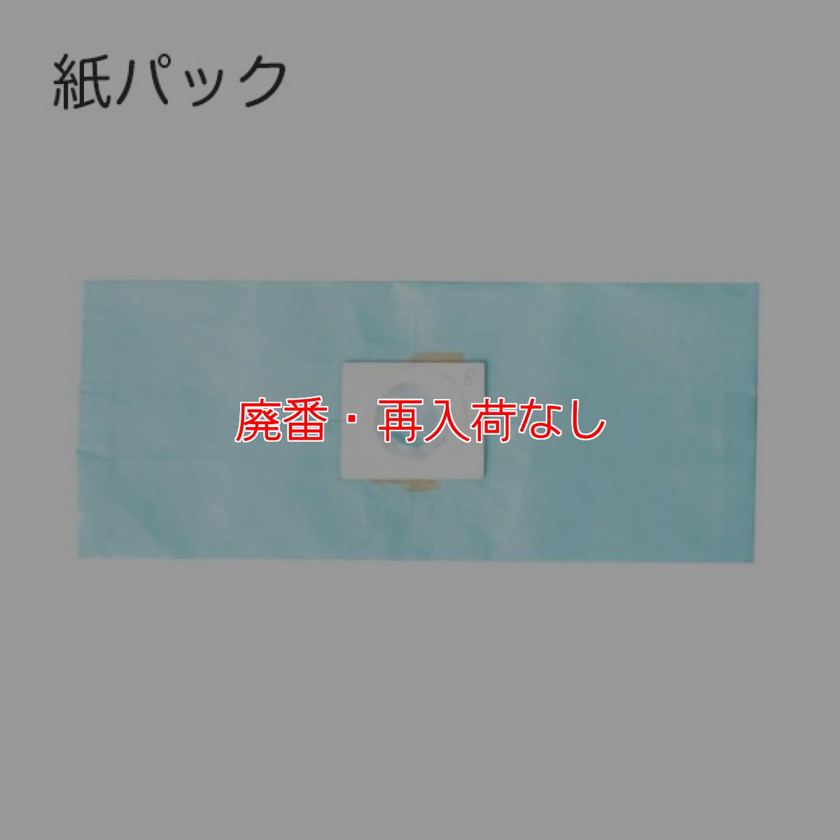 画像2: 【廃番・再入荷なし】ペンギンワックス マイティメイド パワータンクIII【充電器・バッテリー別売】- Li-ionコードレスタンクバキューム (2)